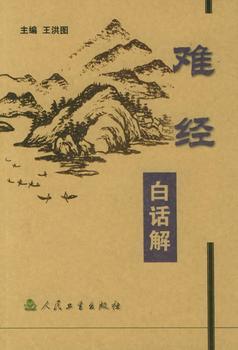 难经