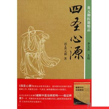 四圣心源