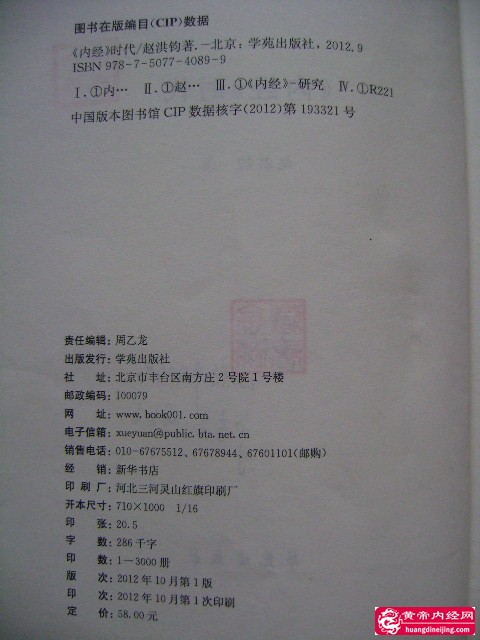 《内经时代》定价.JPG