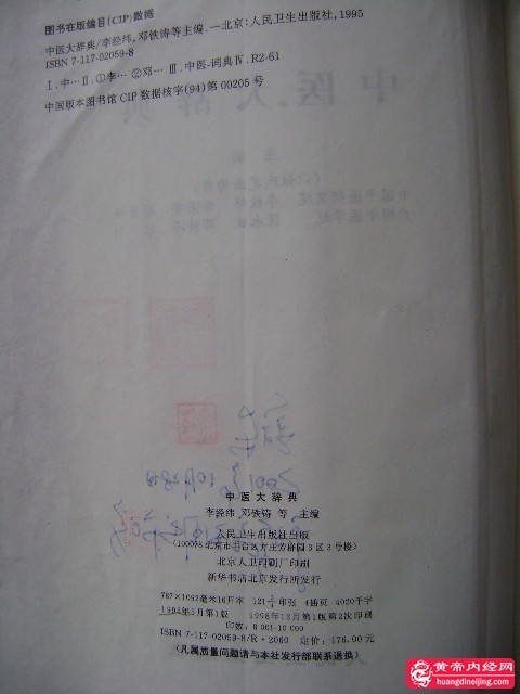 中医大辞典定价.JPG