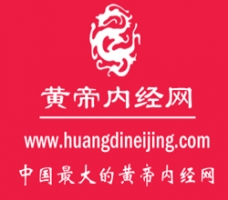 黄帝内经网